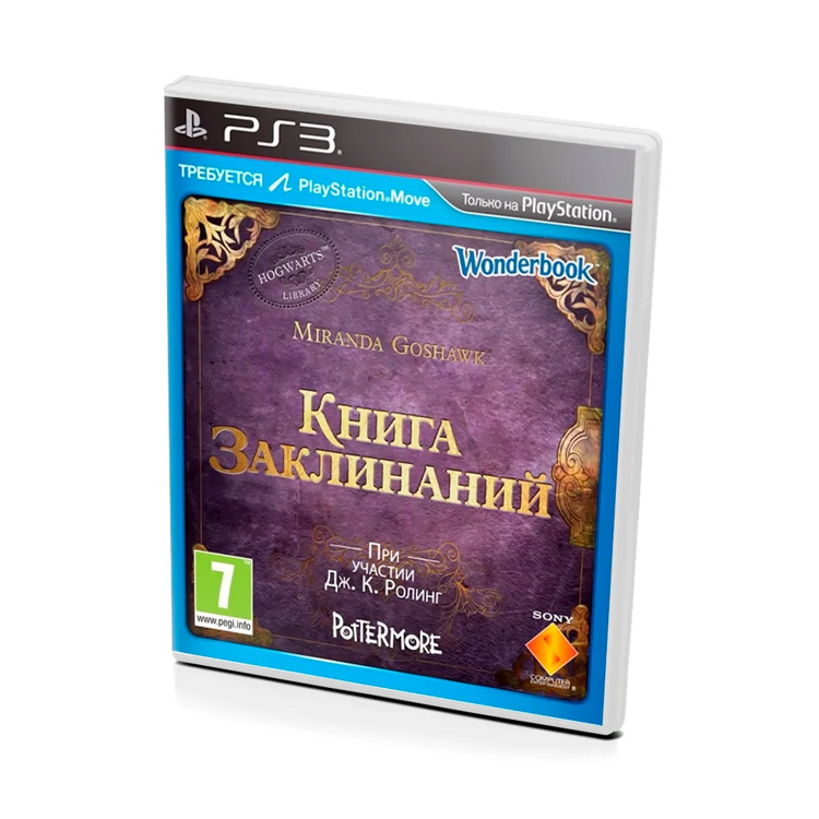 Книга заклинаний. Wonderbook ps3 книжка. Книга заклинаний игра на ps3. Wonderbook: книга заклинаний. Книга для ps3 Wonderbook.